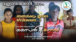 Sign of God | Short film | Mullaperiyar dam | Save Kerala Brigade