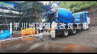 国道57号北側復旧ルート 平川地区道路改良工事 #009