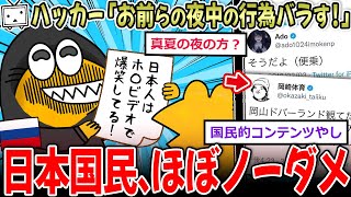 【ニコ動】ハッカー集団「日本人の\