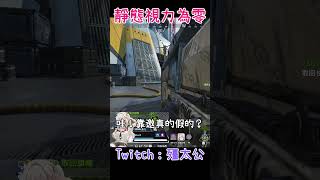 【APEX】靜態視力100分！