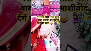 Yadi Karm Tere Pavan Hai Sabhi to# Lal Dhaage Wale Baba# viral short