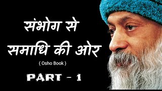 प्रेम क्या है | संभोग से समाधि की ओर Part -1 🍂 Osho Book Sambhog Se Samadhi Ki Or