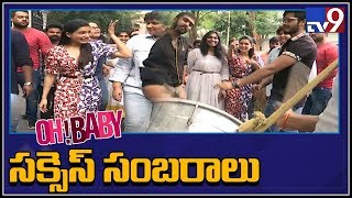Oh Baby Success celebration : Akkineni Samantha,  Nandini Reddy - TV9