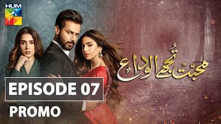 Mohabbat Tujhe Alvida Episode 7 Promo HUM TV Drama