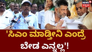 G Parameshwar On Next CM | ನಾನು ಸಿಎಂ ಆಗಬೇಕು ಎಂದು ಜಿಲ್ಲೆಯ ಅಭಿಮಾನಿಗಳ ಅಪೇಕ್ಷೆ ಇದೆ ಎಂದ Parameshwar