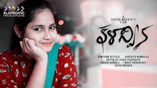 Kalaanvika Latest Telugu Short Film 2019 | Directed By Satish Magapu | Klapboard Productions