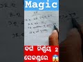 ମାତ୍ର 2 ସେକଣ୍ଡରେ 😱😱ବର୍ଗ ନିର୍ଣ୍ଣୟ 😱😱 when one place of the number is 5 mathshorts slove amazing 😱