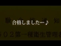 衛生管理者試験結果発表