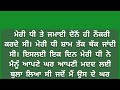 i suvichar i an emotional heart touching story i punjabi text kahaniya i moral stories in ਮੇਰਾ ਜਮਾਈ