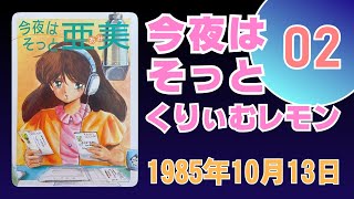 今夜はそっとくりぃむレモン 02