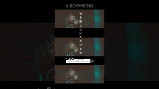 【歌詞動画】X-BOYFRIEND #lighter190e #ライターイチキューゼロイー #いとうりな #music #musicvideo #邦ロック #バンド #歌詞動画 #shorts