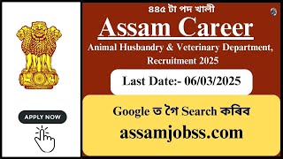 Assam Career : Animal Husbandry \u0026 Veterinary Department, Assam Recruitment 2025