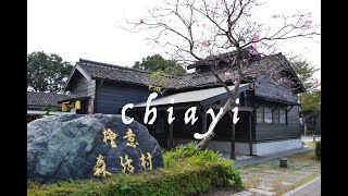 [Day Walk] Chiayi Hinoki Village 嘉義檜意森活村