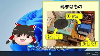 アナログレコードをiPadを使ってHi-Resでデジタル化してみた。