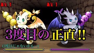 ガチャ禁止でパズドラ攻略part199