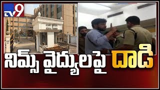 Doctor attacked by patient's relatives in NIMS Hyderabad - TV9