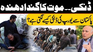 Danki from Pakistan to Europe | Danki Lagane ka Ttarika | Shocking Facts Revealed | Public News