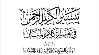 9/ تفسير سورة البقرة [ من الآية ٤٩ إلى الآية ٥٧ ] ، جرد تفسير السعدي، القارئ/ إسلام الجنايني