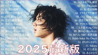 音楽 ランキング 最新 2025 👑有名曲jpop メドレー2025 🎧 邦楽 ランキング 最新 2025  日本の歌 人気 2025 🍀🍒 J POP 最新曲ランキング 邦楽 2025 Ap.01