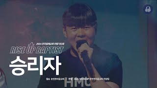 승리자 | 한마음찬양(HMU Worship) LIVE CLIP