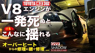 【悲報】セルシオのV8エンジンが一発死んだら激しい異音と振動が発生！とうとうこの車を乗り換え時か...!?