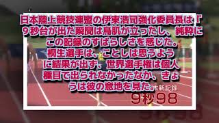 陸上男子１００ｍ 桐生が日本選手初の９秒台 | NHKニュース 『LIFE！』