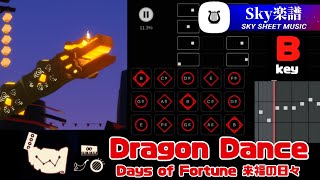 Sky 楽譜 - Dragon Dance Days of Fortune 来福の日々