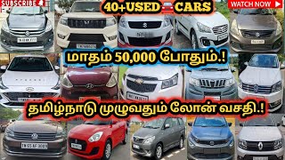 😎இவ்வளவு கம்மியான விலையில்😱40+USED🚘CARS💥LOW BUDGET CARS/#usedcars#lowbudgetcars#carslover#cars#india