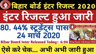 Bihar Board Inter Result 2020 Check kaise kare|बिहार बोर्ड इंटर रिजल्ट हुआ जारी|