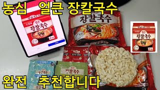 농심   얼큰  장칼국수,   완전  추천합니다