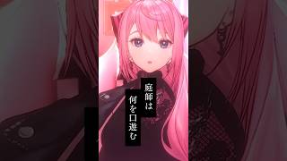 CoCシナリオ【庭師は何を口遊む】をネタバレなしで60秒で語る！ #shorts #クトゥルフ神話TRPG #Vtuber