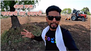 सोयाबीन पेरणी पूर्व तयारी | थेट शेतातून | marathi vlog |