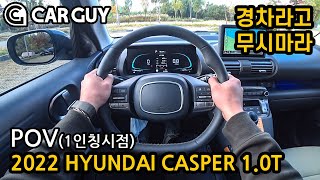 경차가 뭔 2천만원..밥값하는 현대 캐스퍼 매력 5가지 [HYUNDAI CASPER 1.0 Turbo POV impressin]