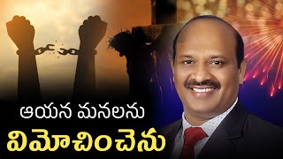 ఆయన మనలను విమోచించెను! | The Lord's Plentiful Redemption | Pastor Joshua | Berachah Ministries