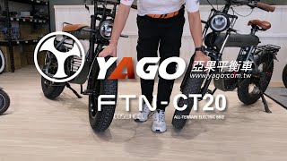 FTN-CT20與T20有什麼不同〔亞果代理〕實車試乘 新竹台中屏東 實體門市