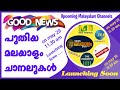 new malayalam channel coming soon |  news malayalam channel frequency | upcoming malayalam channels