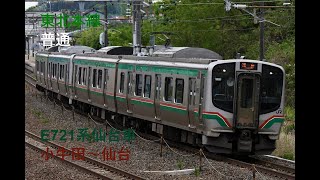 走行音318 2022/08/11 東北本線 普通 E721系仙台車 小牛田～仙台