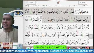 มุสลิมวัยเก๋า ฝึกอ่านสูเราะฮฺอั้ลมาาอีดะฮฺอายะฮฺที่ 37-40 #เป้าหมายเพื่อการรำลึกถึงอัลเลาะฮฺ