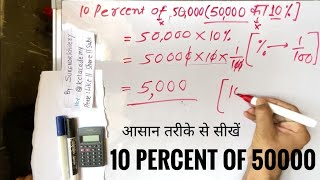 10 Percent Of 50000 | 50000 ka 10% | PERCENTAGE | प्रतिशत Maths By Kclacademy