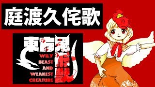 東方憑依華 39アンノウンx Occultly Madness 原曲