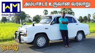 இந்துஸ்தான் அம்பாசிடர் கார் உருவான வரலாறு-History of Hindustan Ambassador Car-இந்துஸ்தான் மோட்டார்ஸ்