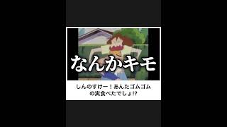 【クレヨンしんちゃん】ボケてのクレしんネタに本気でアフレコしてツッコんでみたらヤバすぎたｗｗｗｗ【第29弾】#shorts