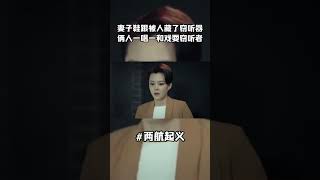 #中国电视剧 #抗战剧 妻子鞋跟被人藏了窃听器，俩人一唱一和戏耍窃听者！#两航起义 #shorts