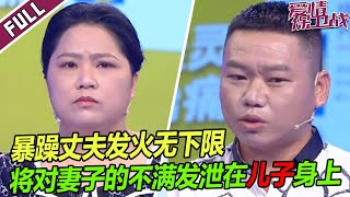 《爱情保卫战》20230511 八年夫妻现场针锋相对 妻子抱怨老公脾气大对小孩不好 老公指责妻子不照顾自己