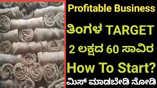 Small Business Monthly Minimum Earning 2,60,000 || Profitable Business ideas || Kannada business