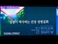 1021 제3회 한국교회 섬김의 날 사진동영상 배경음악 험한 십자가 능력있네 사랑의 교회