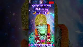 23 January साईं संदेश