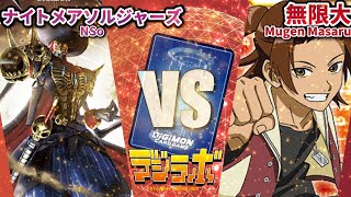 【デジカ】紫NSo vs ムゲンマサル【Digimon Card Battle】