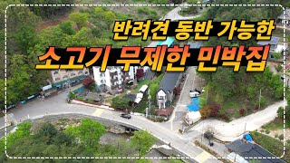 경기 동두천ㅣ하루 숙박하면 소고기 특수부위 무한리필 저녁 + 아침식사 + 계곡 물놀이도 가능한 살발한 민박집_반려견 동반 가능