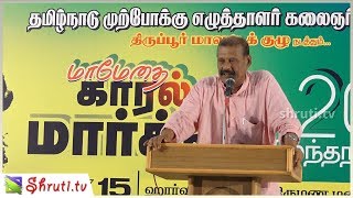 Karl Marx - S A Perumal speech | எஸ். ஏ. பெருமாள் | காரல் மார்க்ஸ் 200வது பிறந்தநாள் விழா